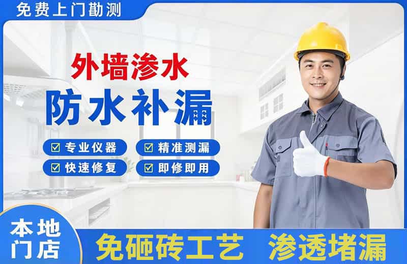 南通外墙渗水维修
