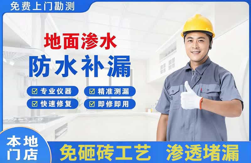 南通地面渗水维修