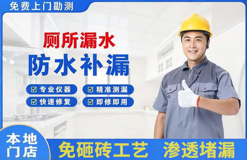 南通厕所漏水维修